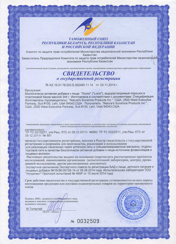 svidetelstvo-loklo-nsp