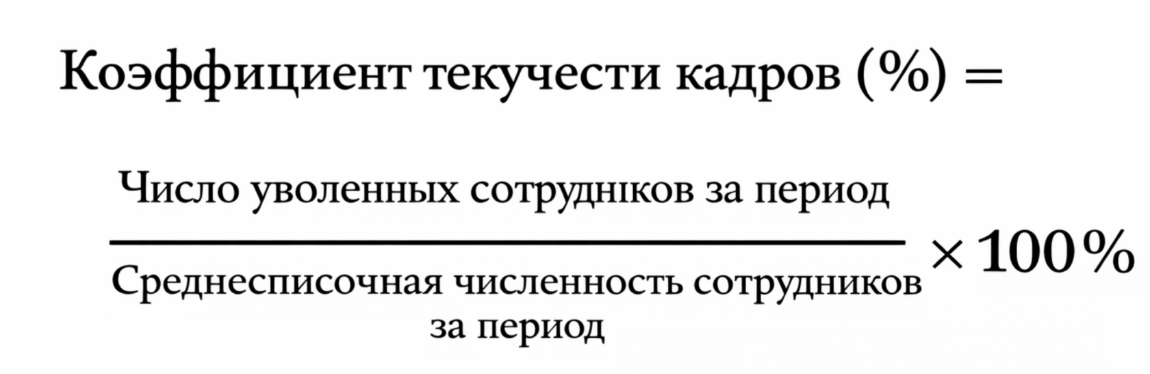 коэффициента текучести кадров