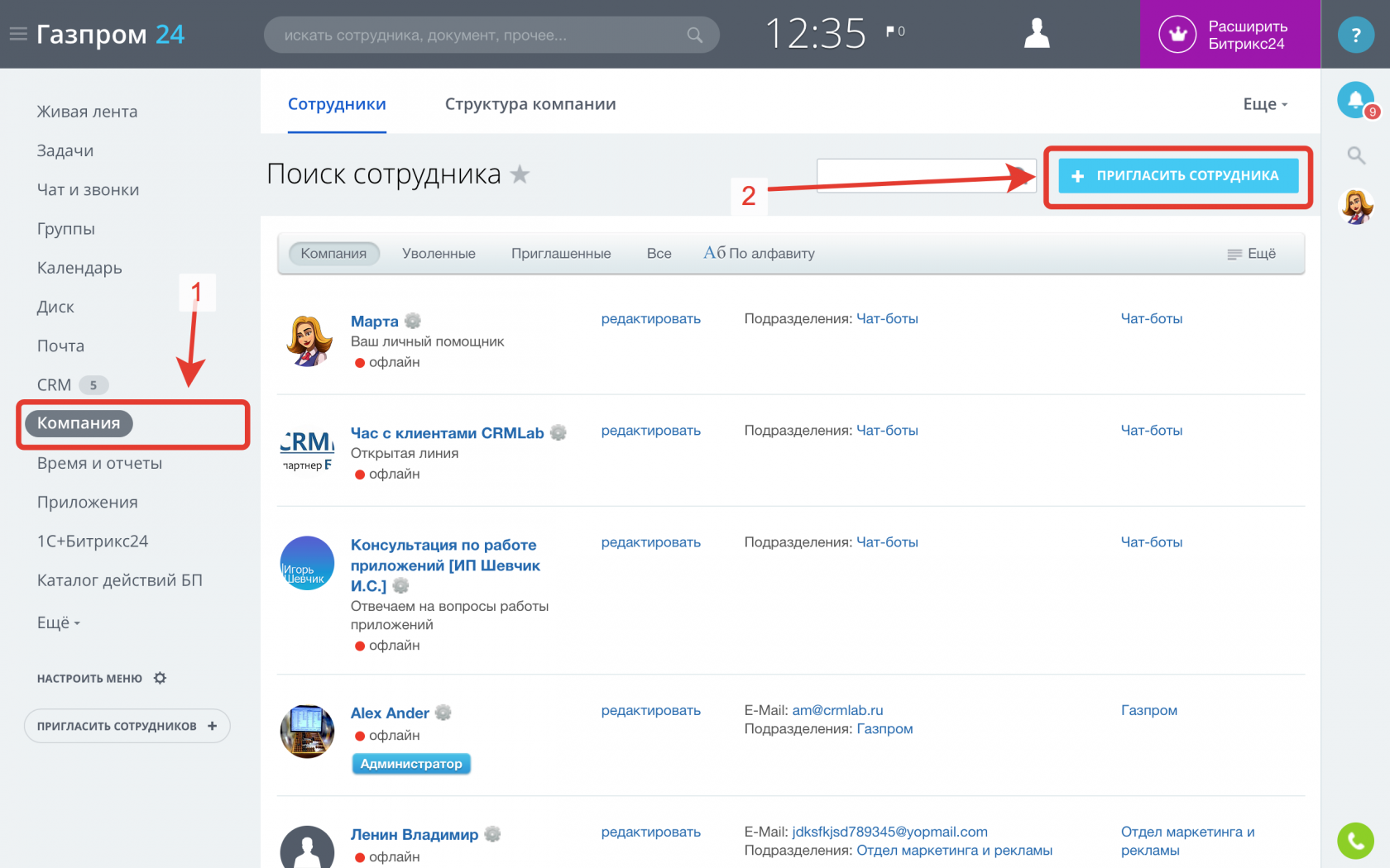 Битрикс сотрудник. Приглашение в Битрикс. Битрикс 24 сотрудники. Как в Битрикс добавить сотрудника.