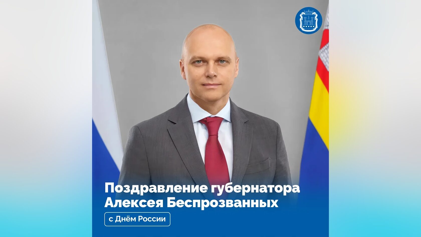 Губернатор Калининградской области Алексей Беспрозванных