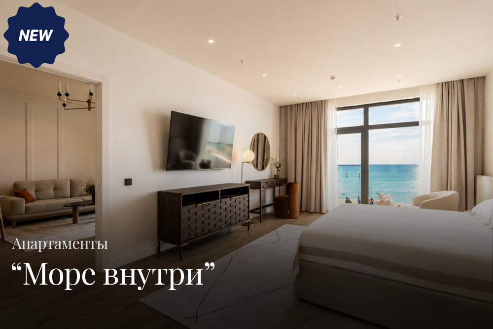 Море внутри