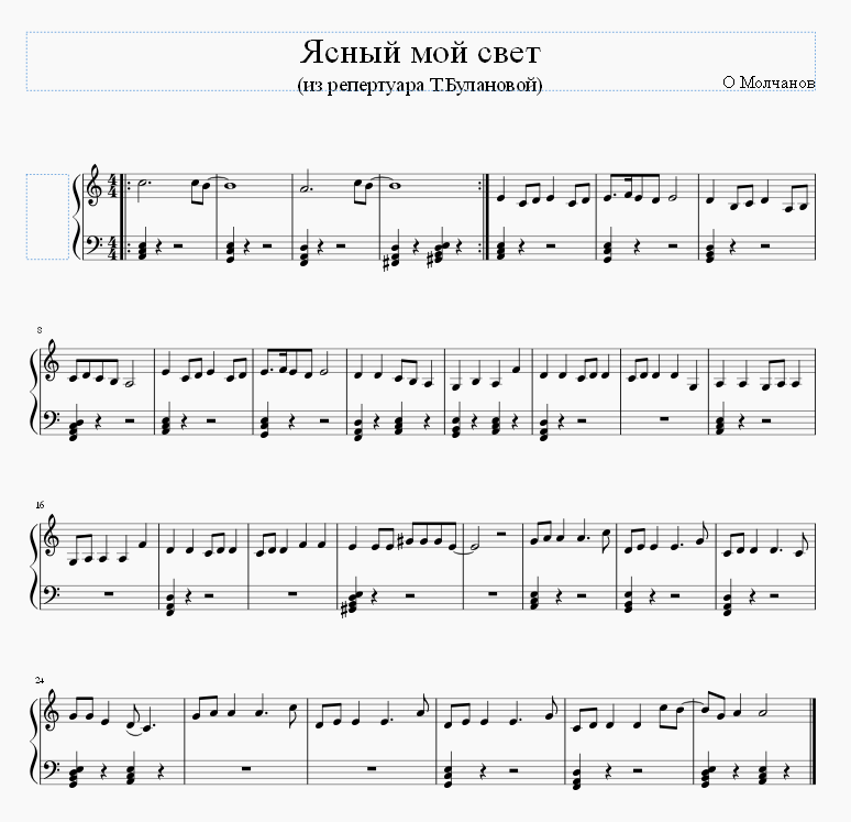 Ясный мой свет