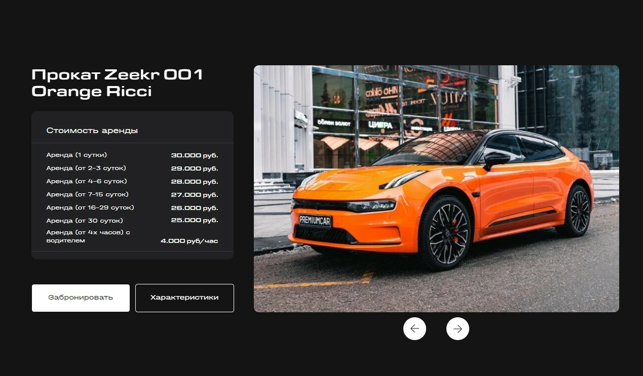 Аренда автомобиля Zeekr 001 Orange Ricci