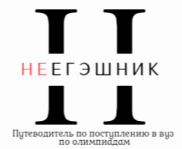 НЕегэшник