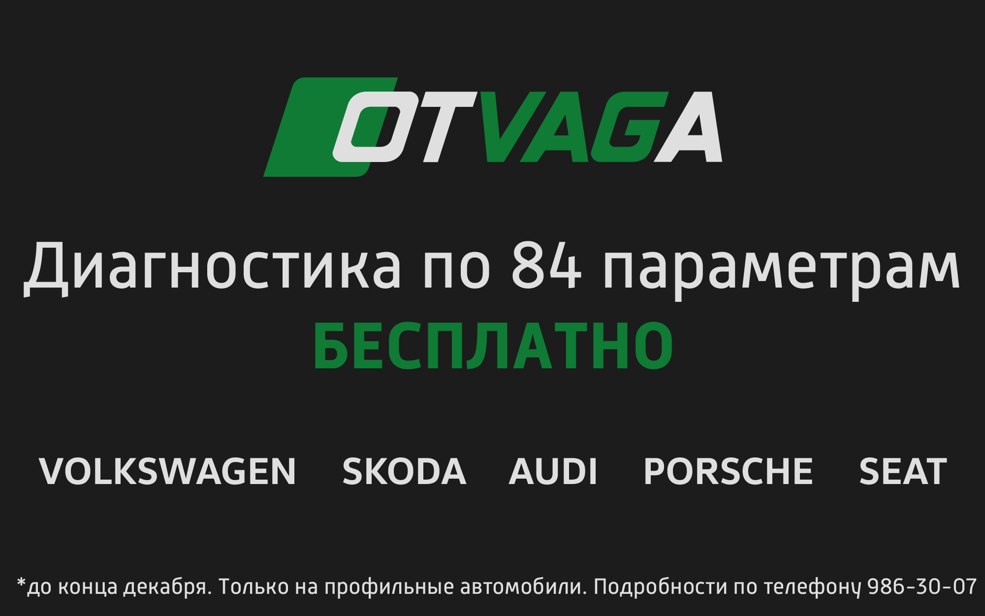 VAG Автосервис – 