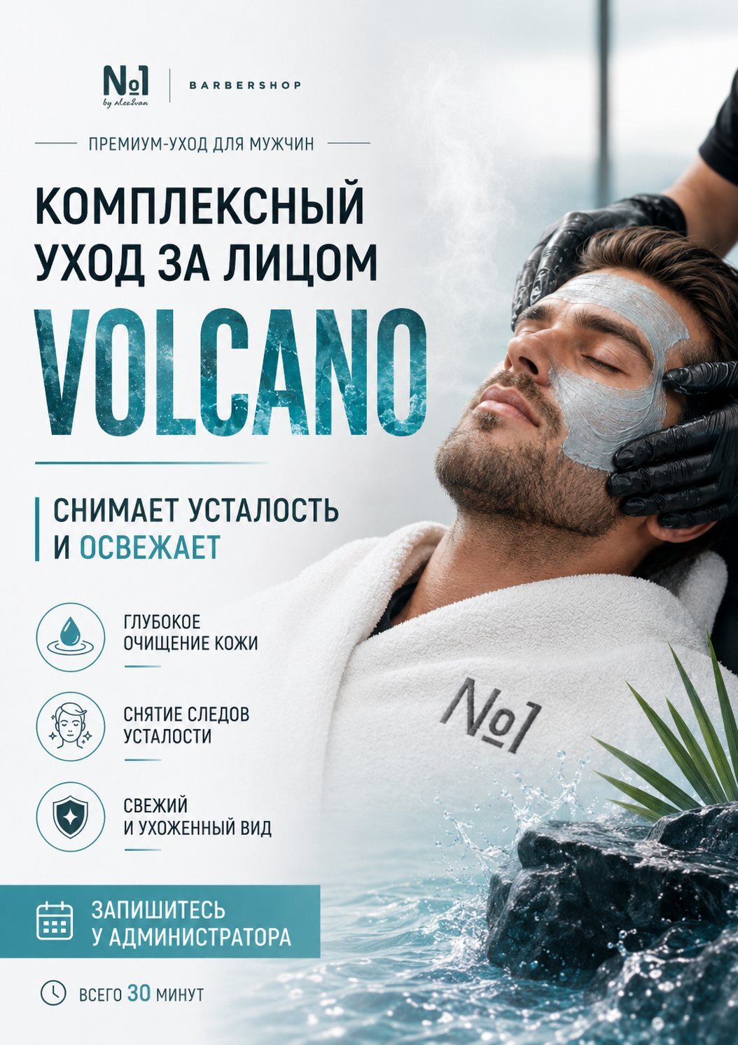 Комплексный уход за лицом Volcano