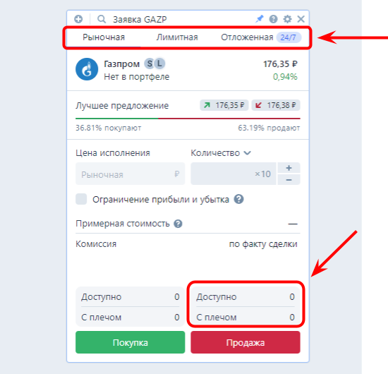 форма подачи заявки в веб-терминале Тинькофф Инвестиции