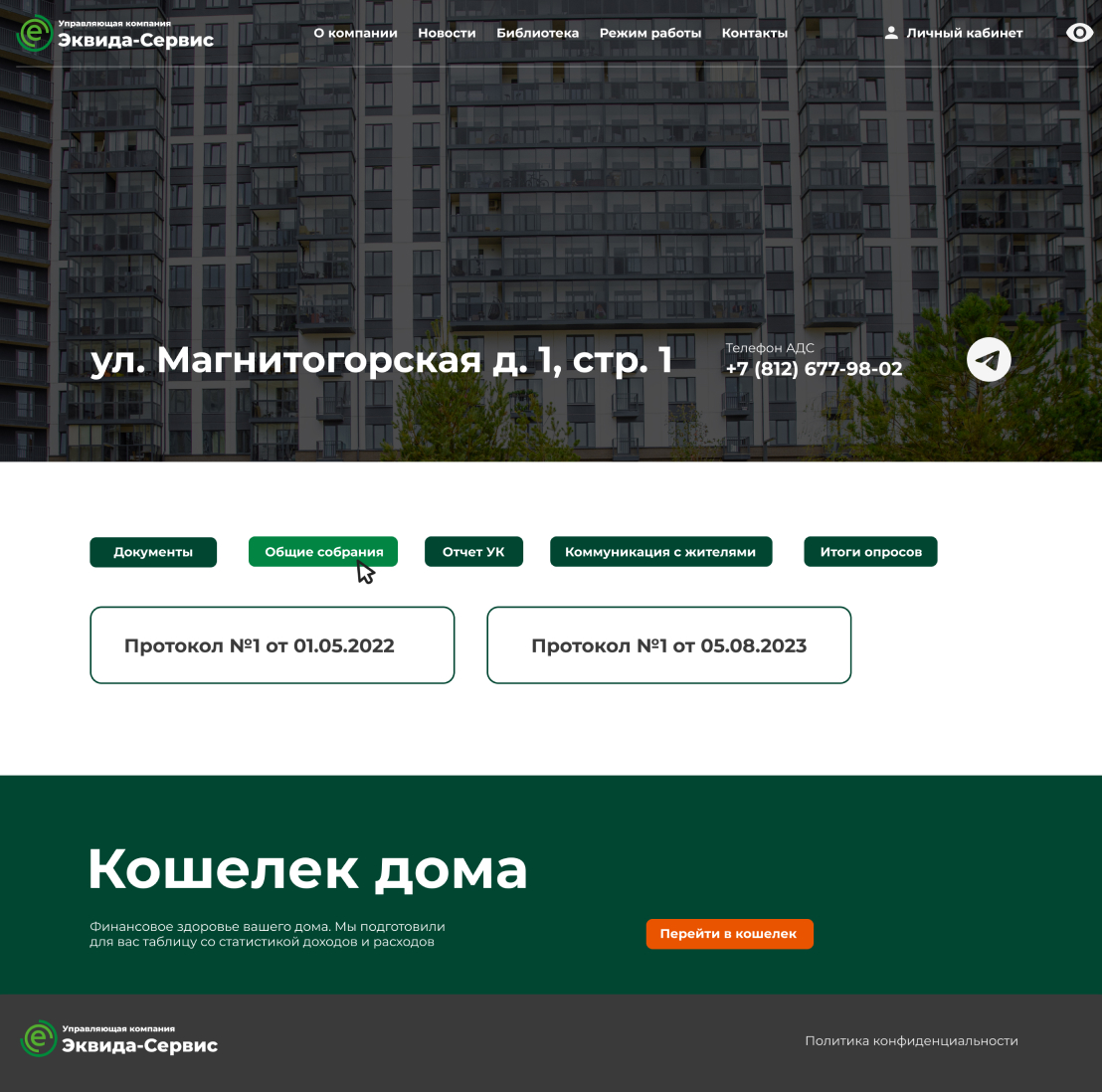 дизайн страницы главной компании