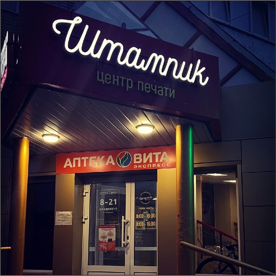 вывески дзержинск. объемная вывеска. рекламные световые вывески. объемные буквы. вывески дзержинск.