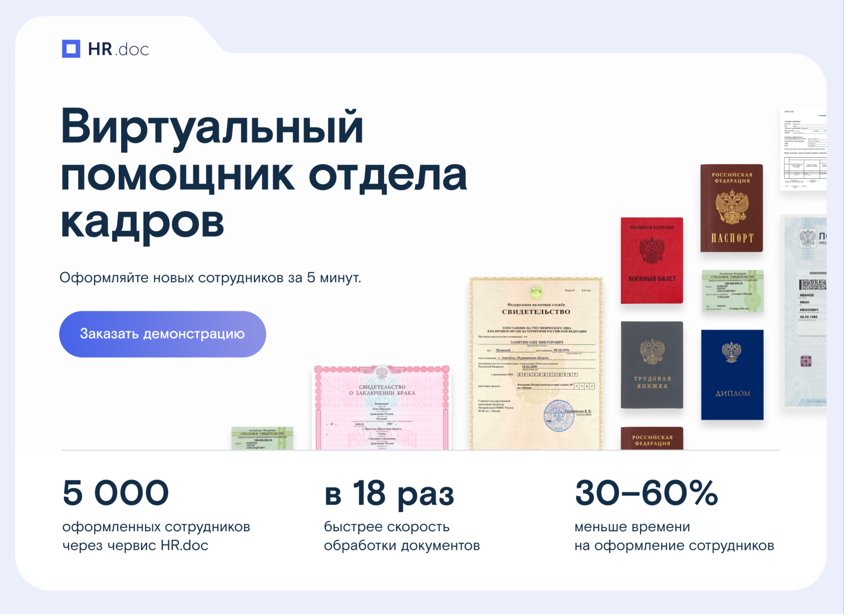 HR.doc — виртуальный помощник отдела кадров