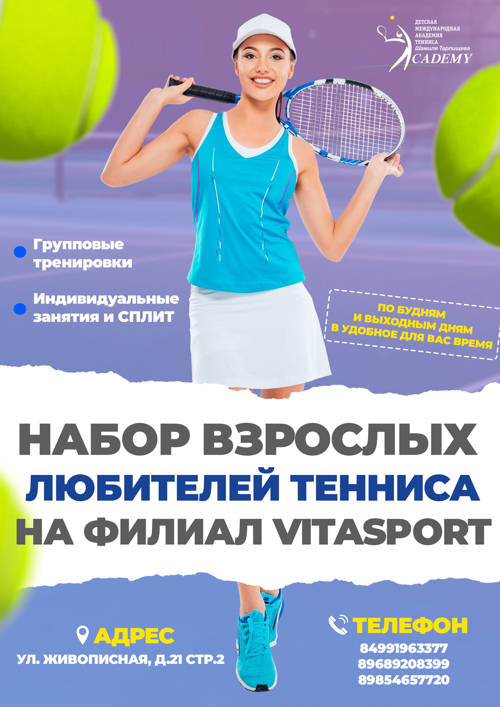 Занятия для взрослых на базе клуба VitaSport