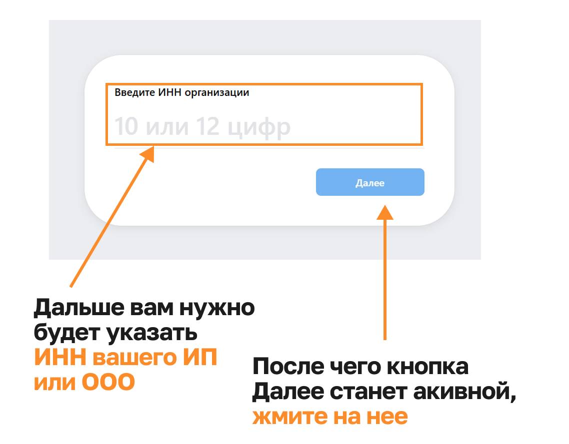 Ввод ИНН организации