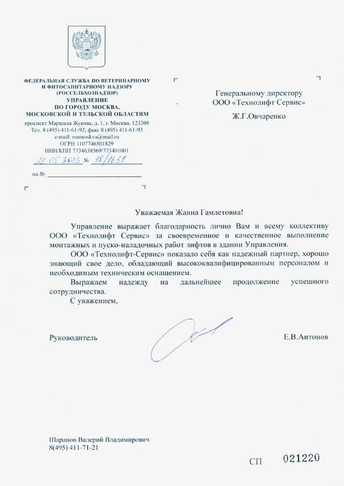 Россельхознадзор