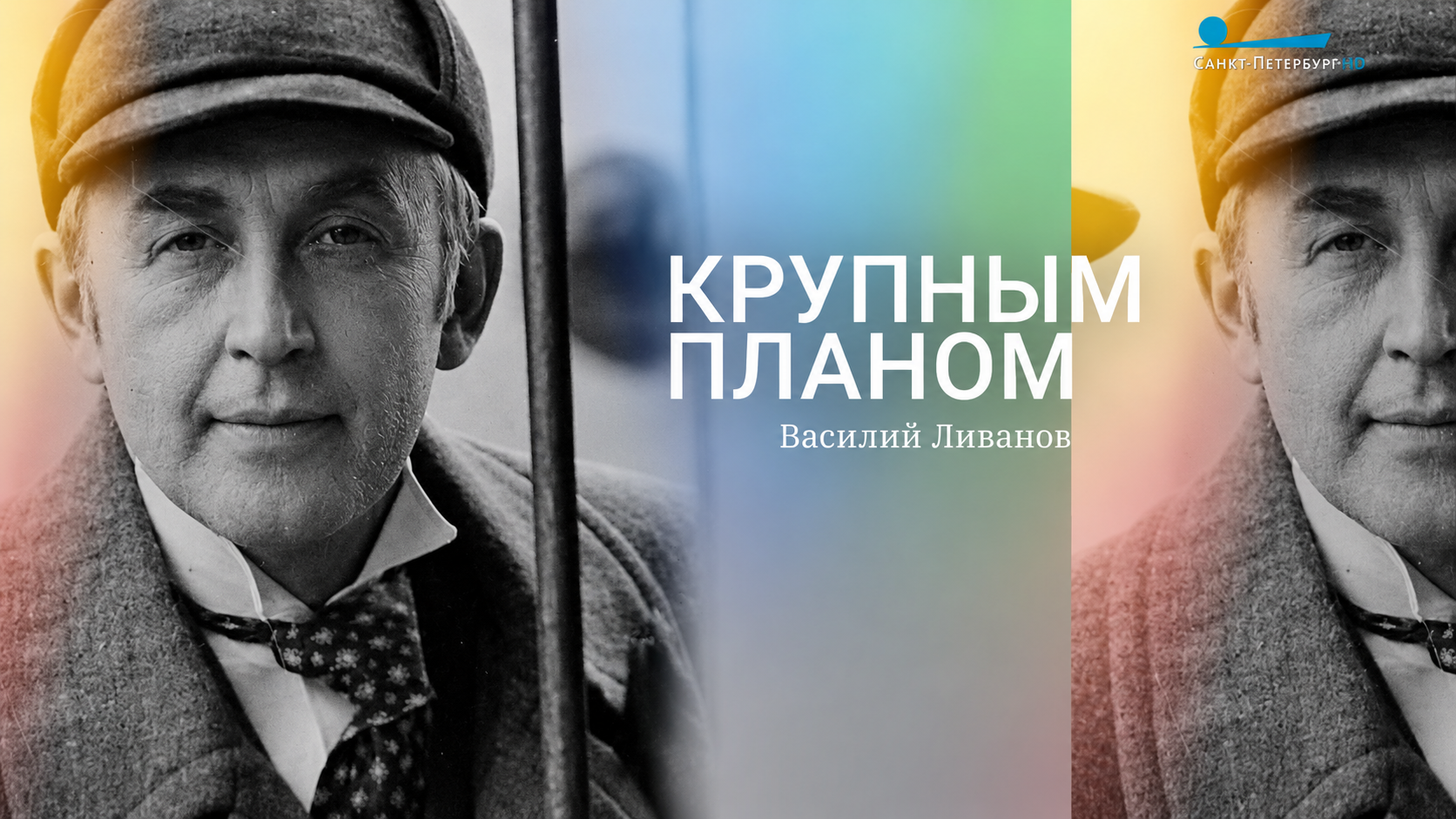 Проект для ТВ СПб 01
