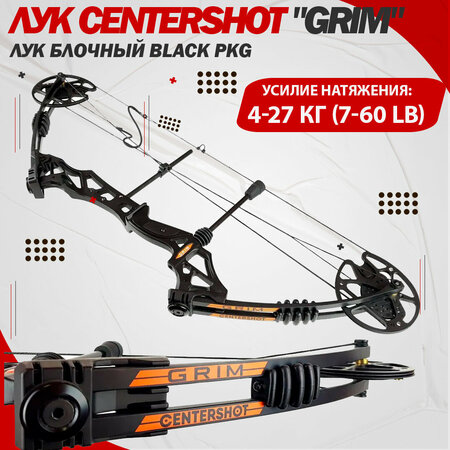 Блочный лук Centershot Grim Black в полной комплектации PKG