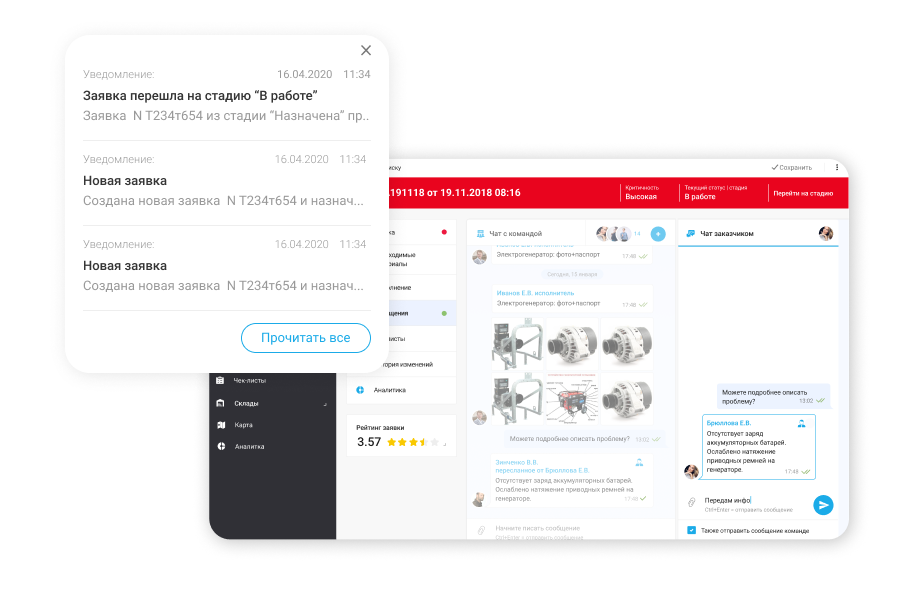 Коммуникации с клиентами и сотрудниками сервисной службы в одной системе