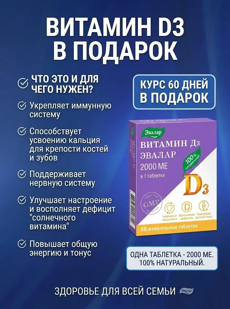 Витамин D3 в подарок