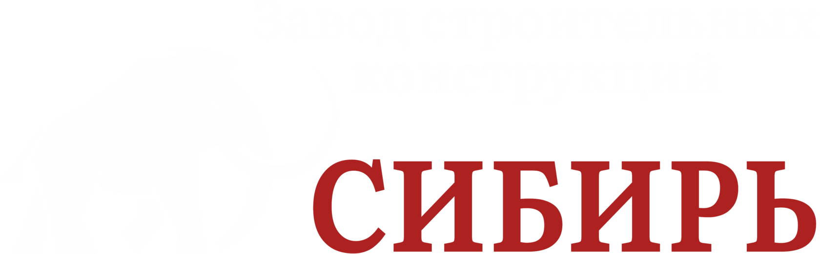 Завод строительных конструкций Сибирь