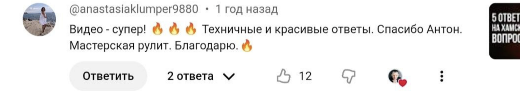 Отзыв — видео супер, мастерская рулит