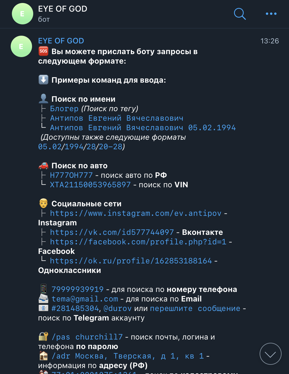 Telegram бот Глаз бога
