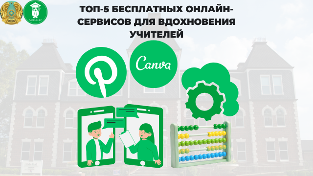 полезно для учителей