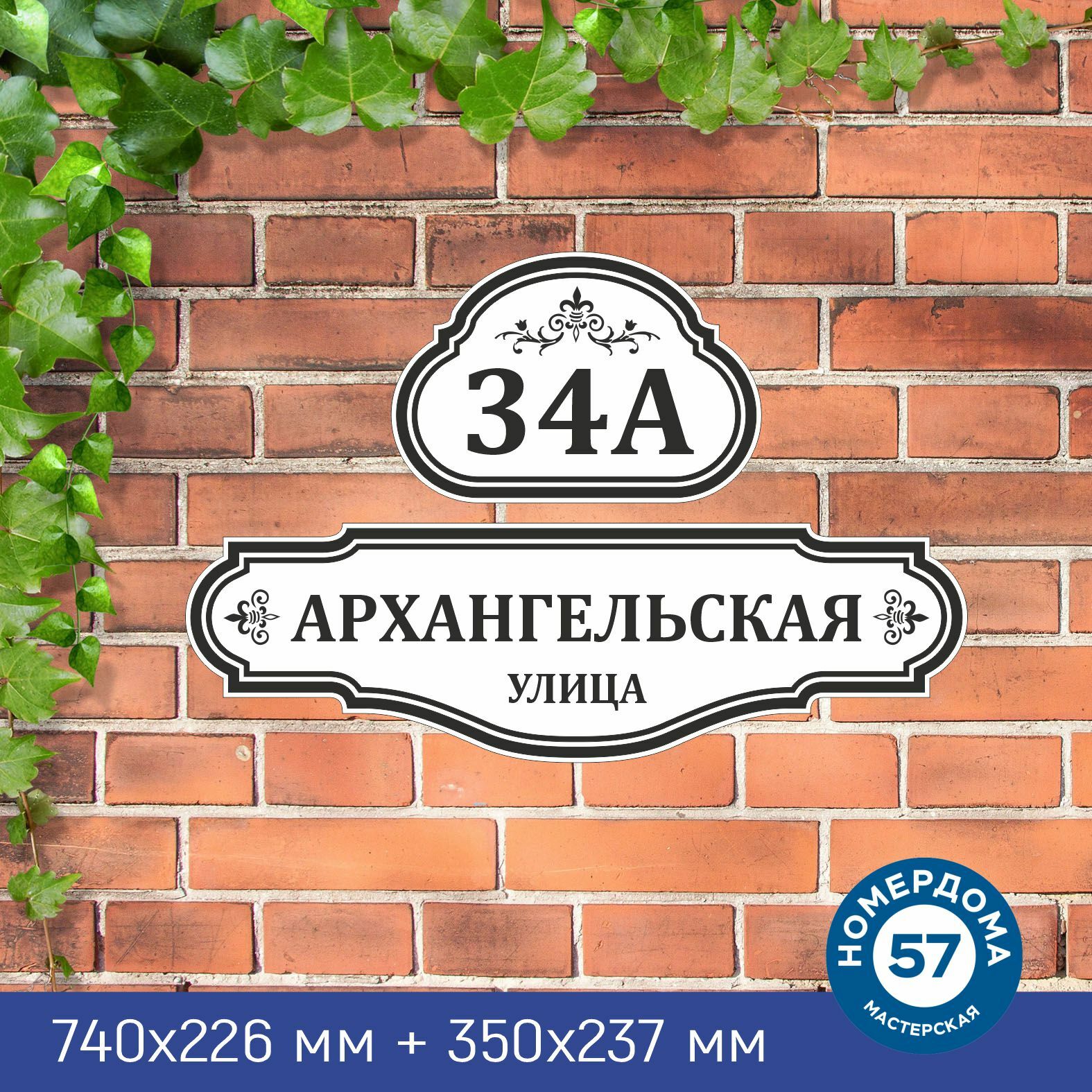 Адресный магазин. Табличка на дачу. Вывеска для дачи уличная. Архангельский вывески. Номер дома табличка из керамики.