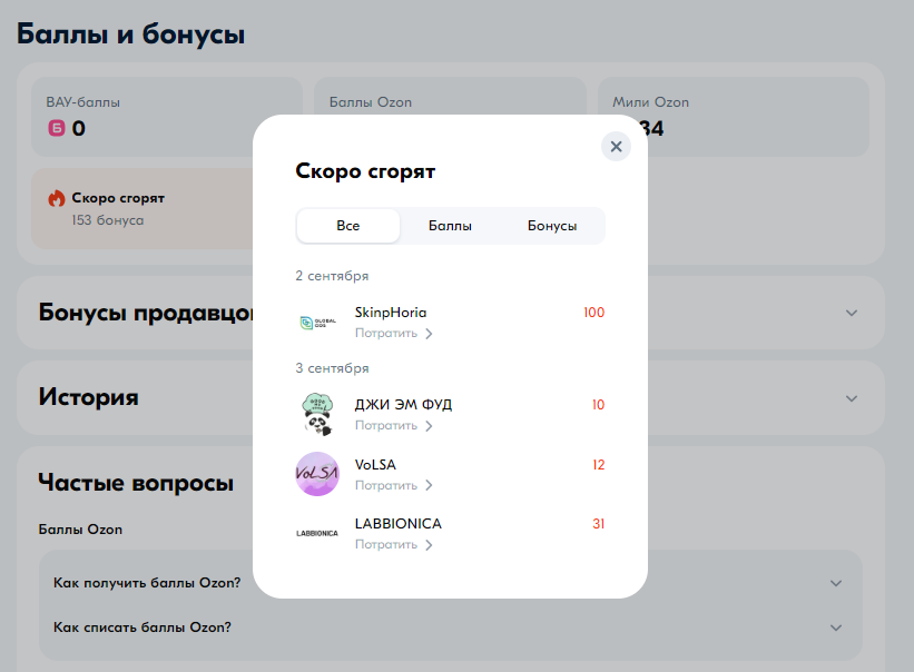 Маркетплейс Ozon начисляет бонусы покупателям