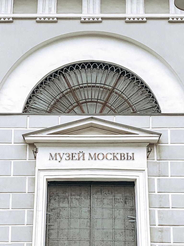Журнал Nobless: Музей Москвы