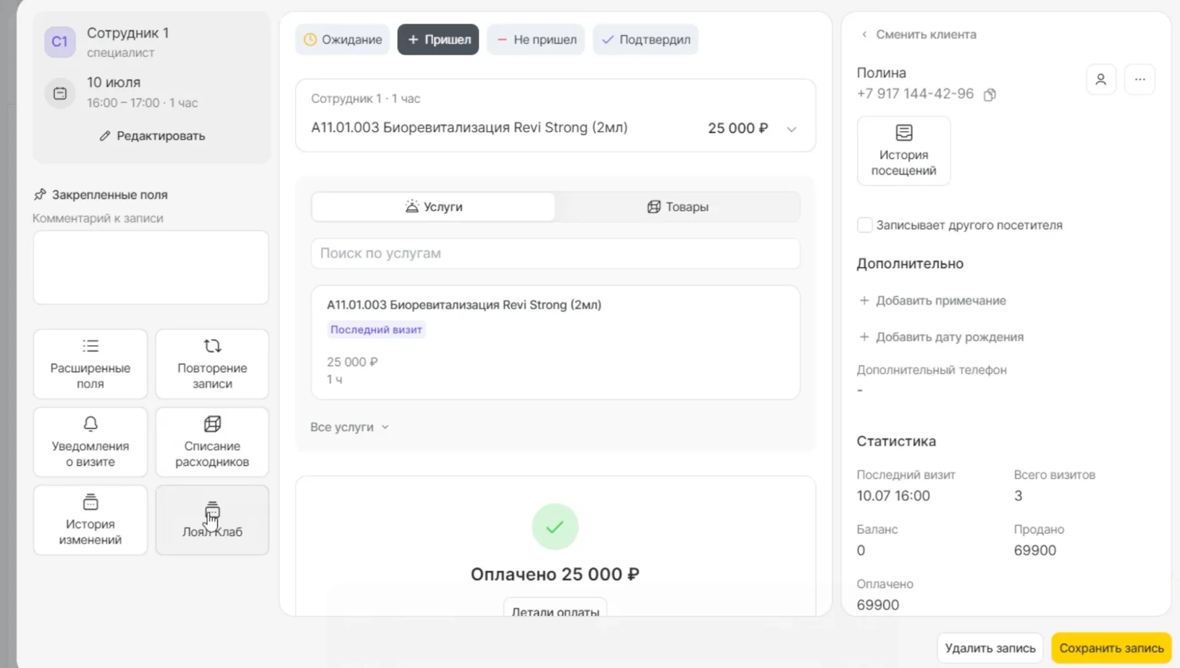Карточка визита в Yclients с кнопкой «Лоял Клаб» среди дополнительных модулей