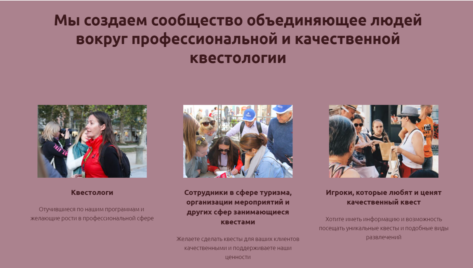 «Квестомания» объединяет - фото