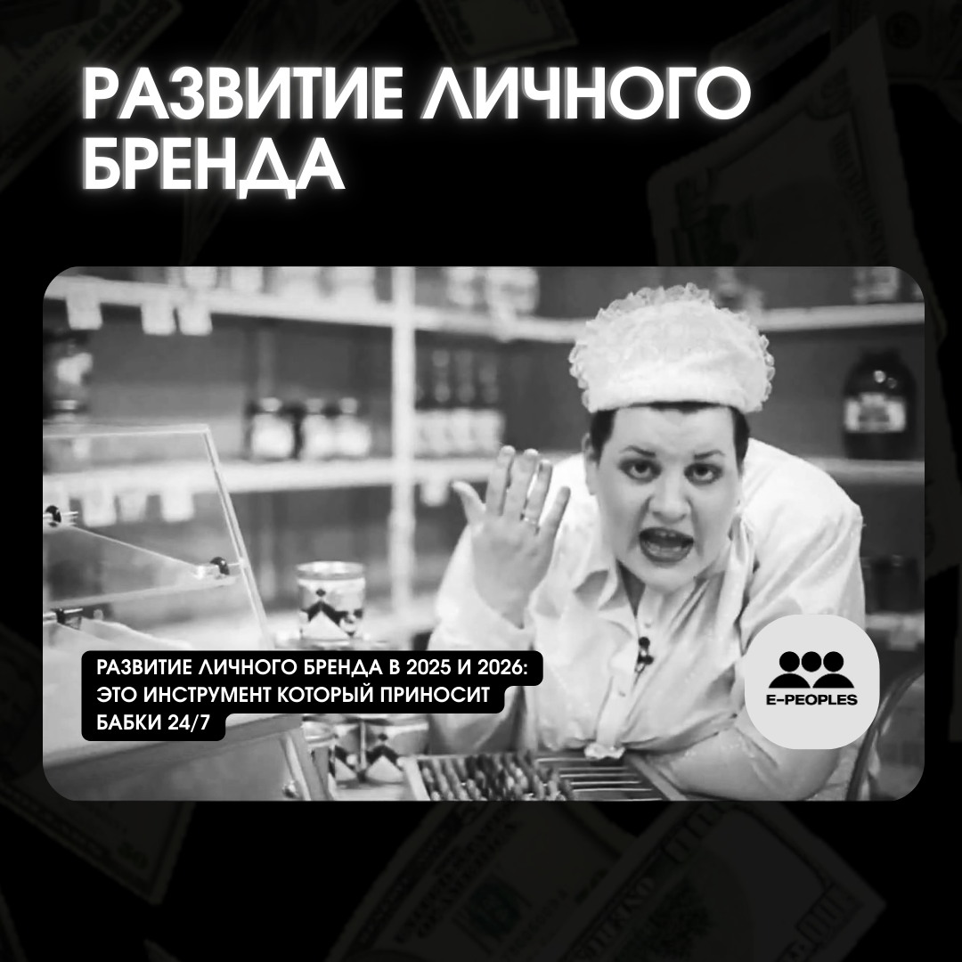 Развитие личного бренда
