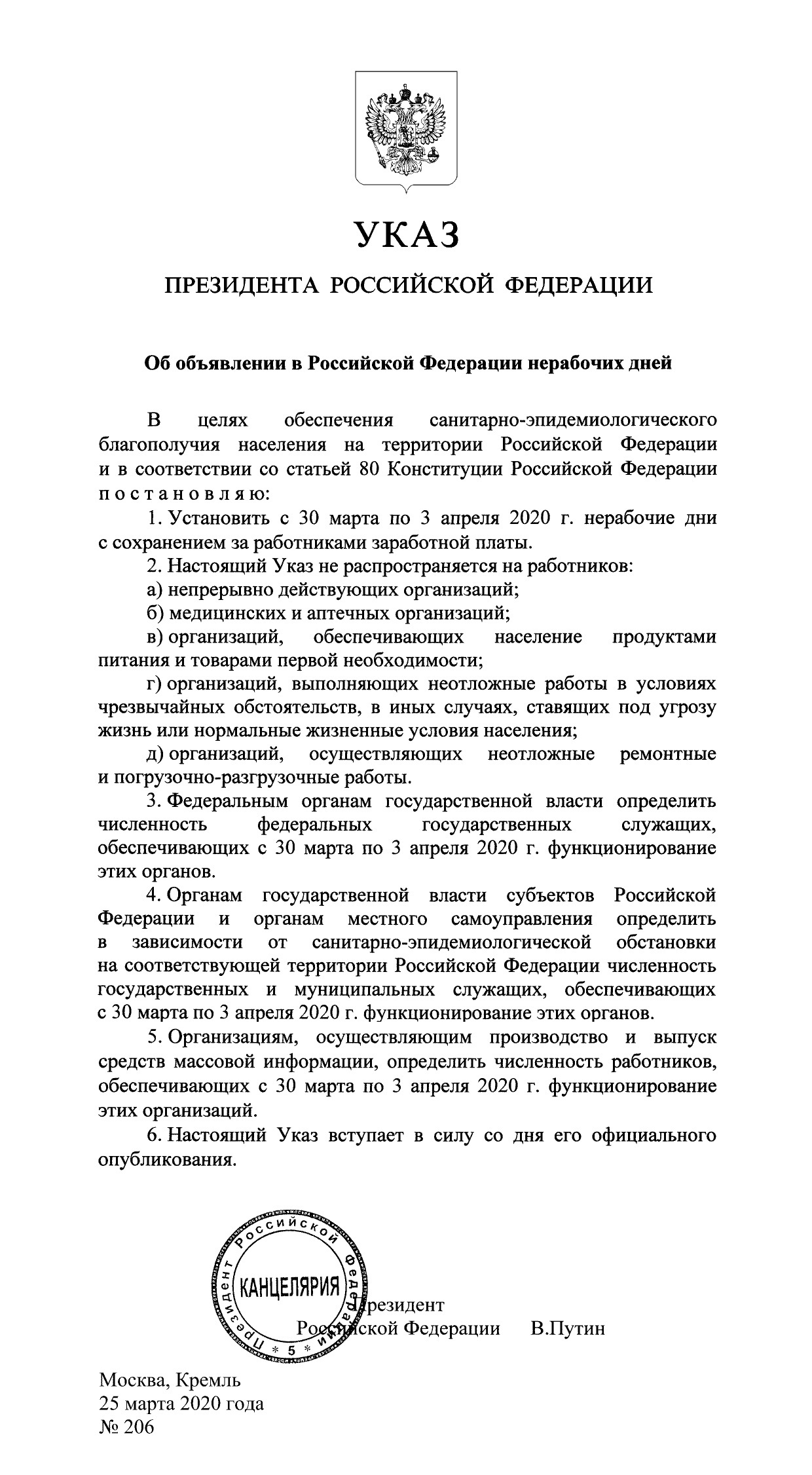 2019 указ президента. Указ президента. Указ президента 25 марта 2020. Подписанный указ президента о выходных. Приказ президента о выходных.