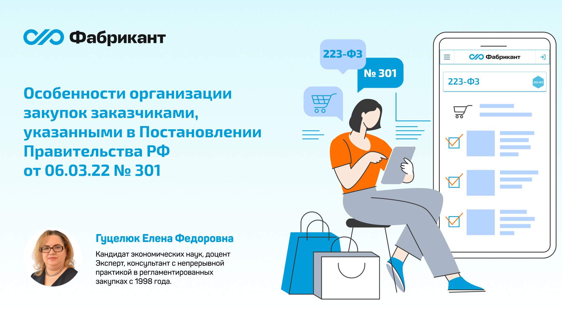 Особенности организации закупок заказчиками, указанными в Постановлении ...