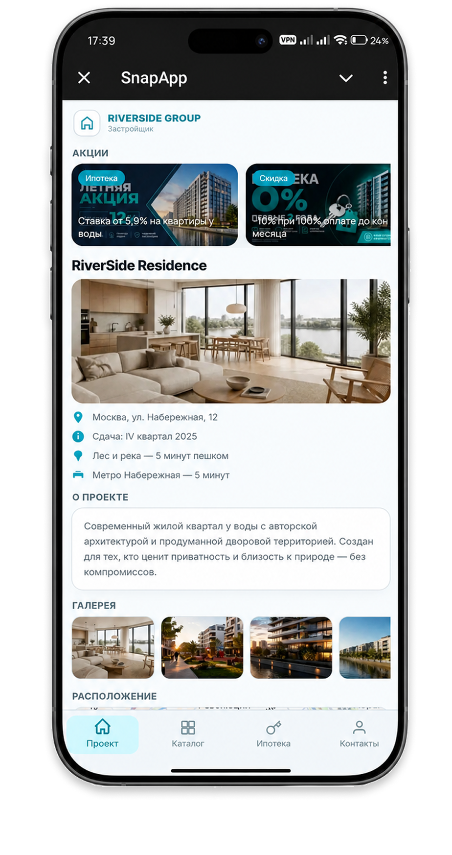 Пользуемся приложением