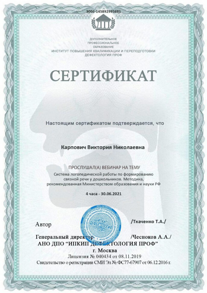 сертификат