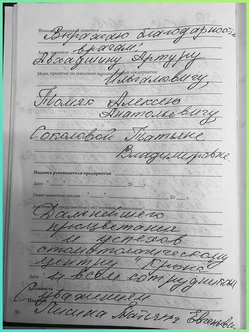 Отзыв о стоматологии «Крона Клиник» от Анны и Анастасии