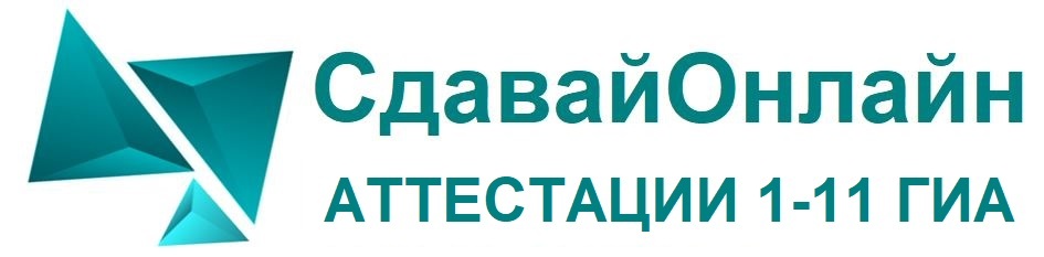 Школьные аттестации на платформе дистанционно для детей со всего мира