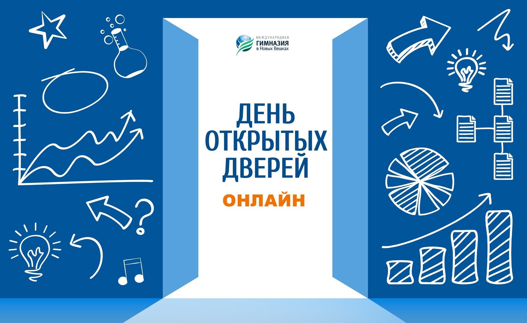 Международная гимназия отзывы. Вешки гимназия Международная. Гимназия в новых Вешках. Международная гимназия Минск.