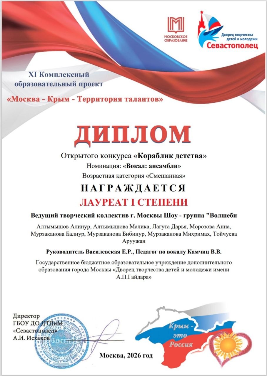 Диплом Звёздное время Закиров