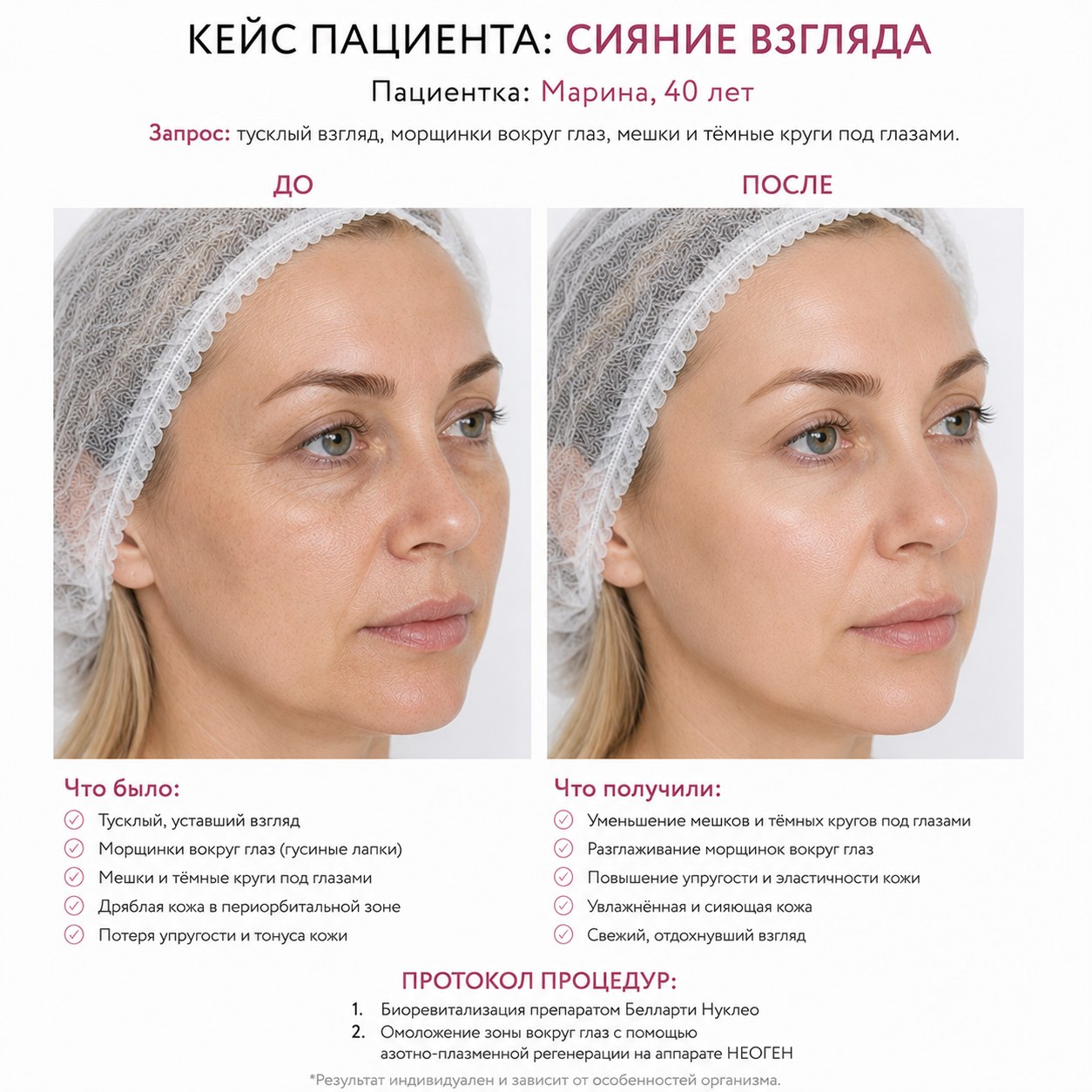 Кейс пациента до и после