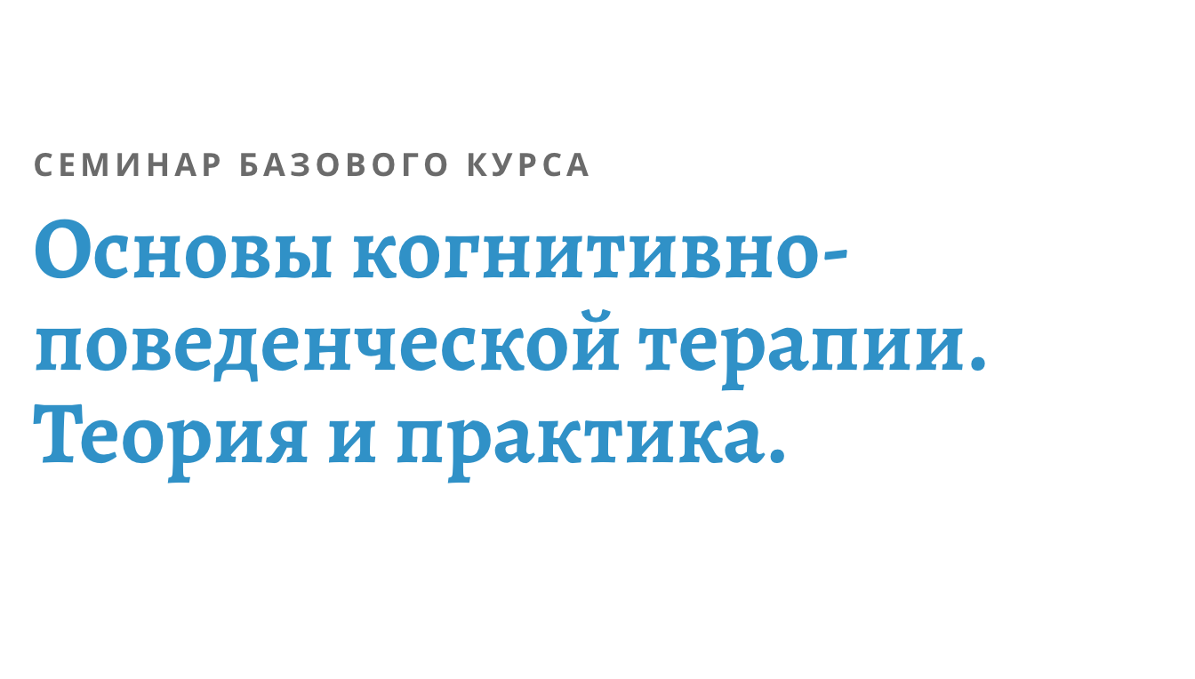 Ковпак кпт. Ковпак когнитивно поведенческая терапия. Сертификат когнитивно поведенческой терапии. Ковпак когнитивно поведенческая терапия книга.