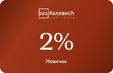 Скидочная карта начальный уровень