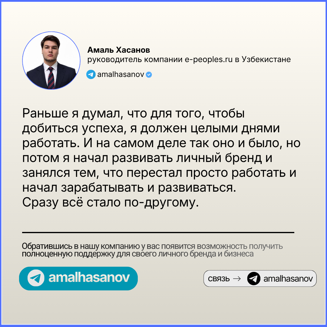 Амаль Хасанов - руководитель компании e-peoples.ru в Узбекистане