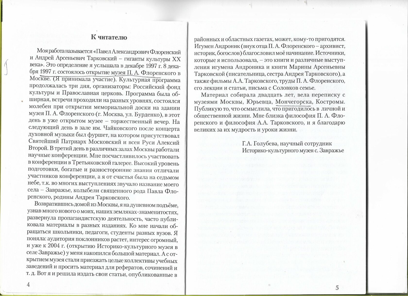 Памяти Андрея Тарковского (блиц-экспресс 2).