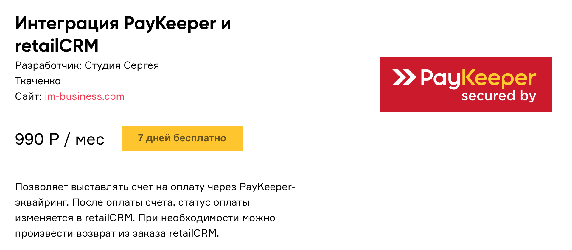 Интеграция PayKeeper c CRM: автоматизация бизнес-процессов с помощью  RetailCRM