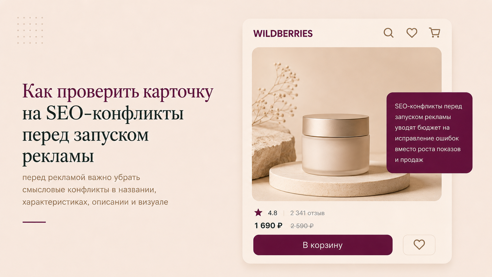 SEO-конфликты