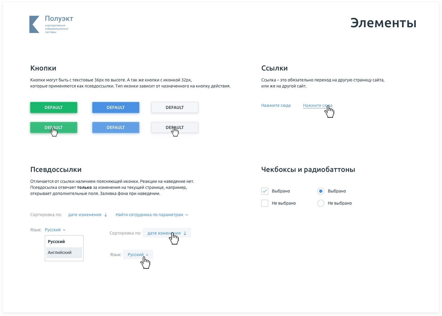 Полуэкт • Дизайн интерфейса системы электронного документооборота для  пивоваренного концерна