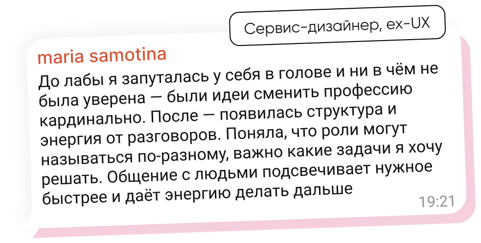 Отзыв Марии — Сервис-дизайнер, ex-UX