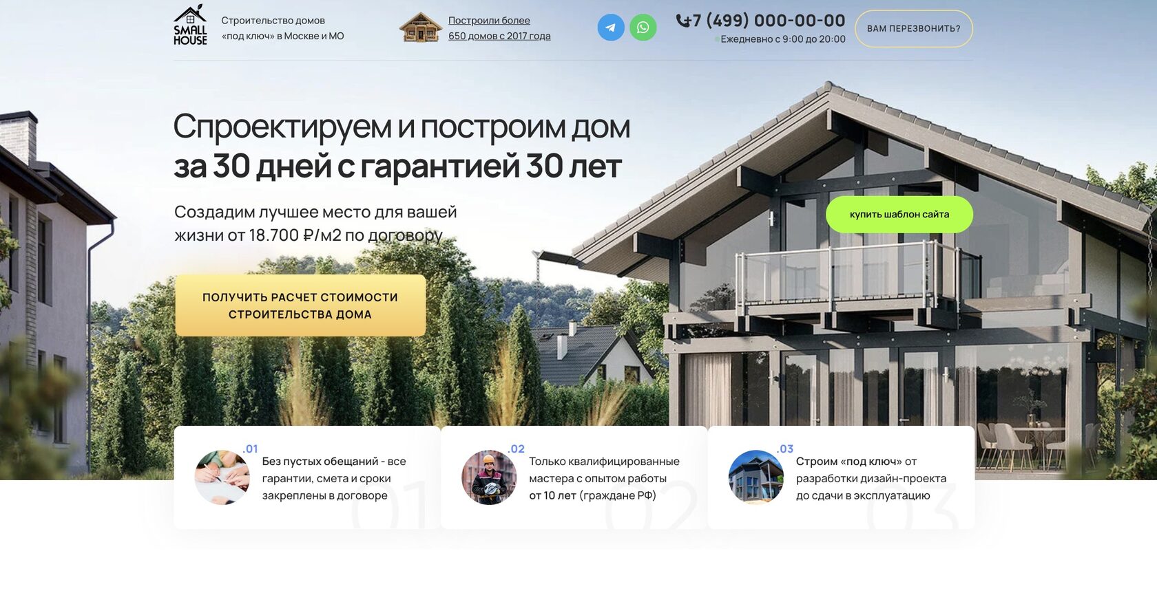 Готовый сайт проектирование и строительство домов на Тильде