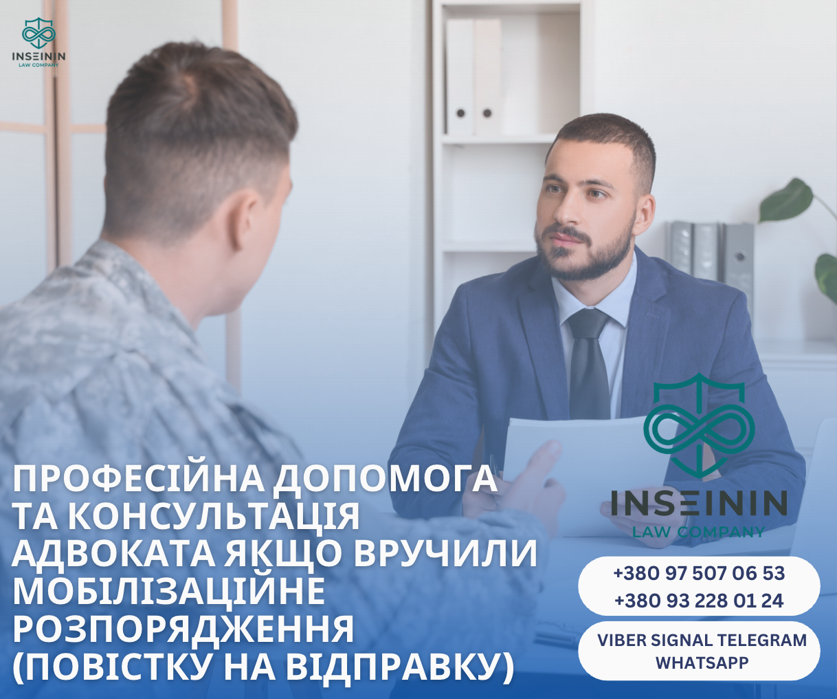 професійна допомога та консультація адвоката якщо вручили мобілізаційне розпорядження (повістку на відправку)